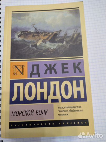 Продам книги. Джек Лондон