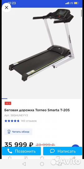 Беговая дорожка