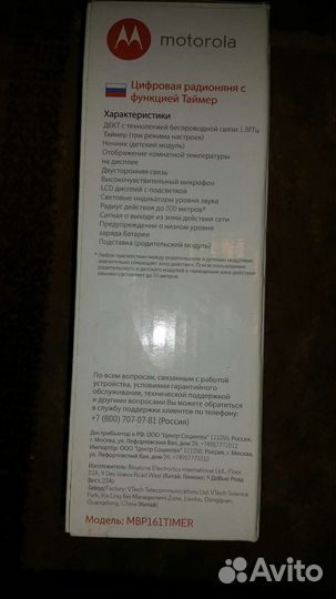 Радионяня Motorola MBP 161Timer