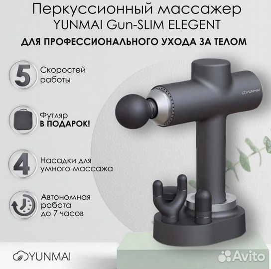 Массажер Xiaomi Yunmai Meavon Slim Elegent