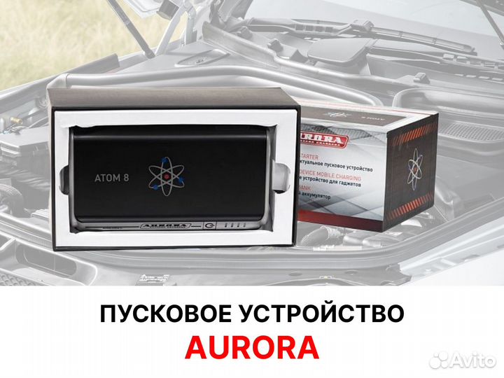 Пусковое устройство Aurora atom 8