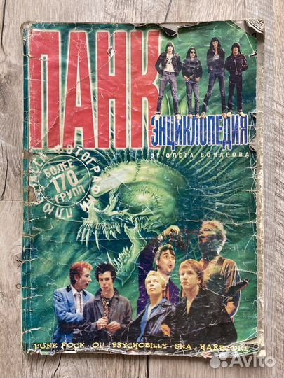 Панк энциклопедия. Олег Бончаров