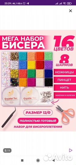 Набор бисера