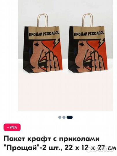 Пакеты крафт прикол комплект