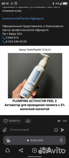 Plum Activator-2шт