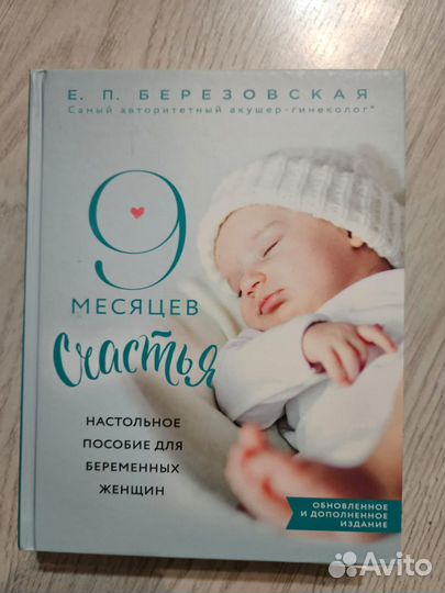 Книги о родах и малышах