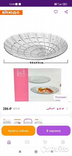 Тарелка блюдо