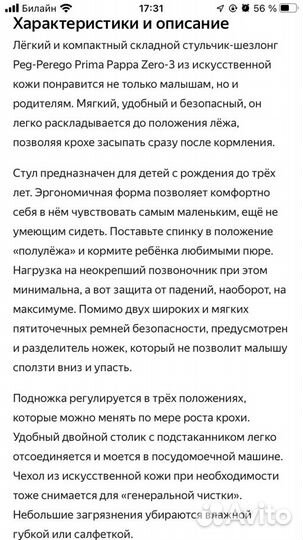 Детский стульчик для кормления peg perego
