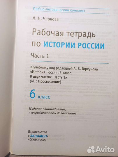 Комплект рабочих тетрадей по Истории 6 класс