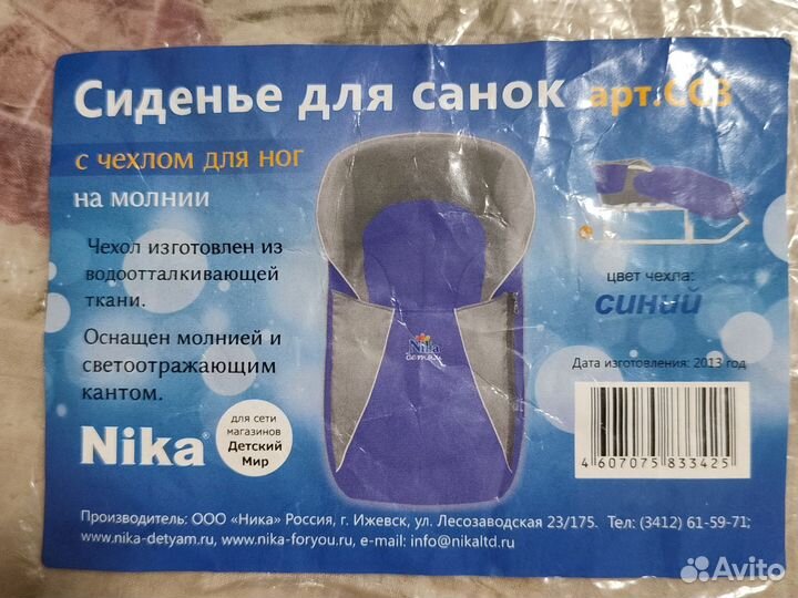 Чехол для санок