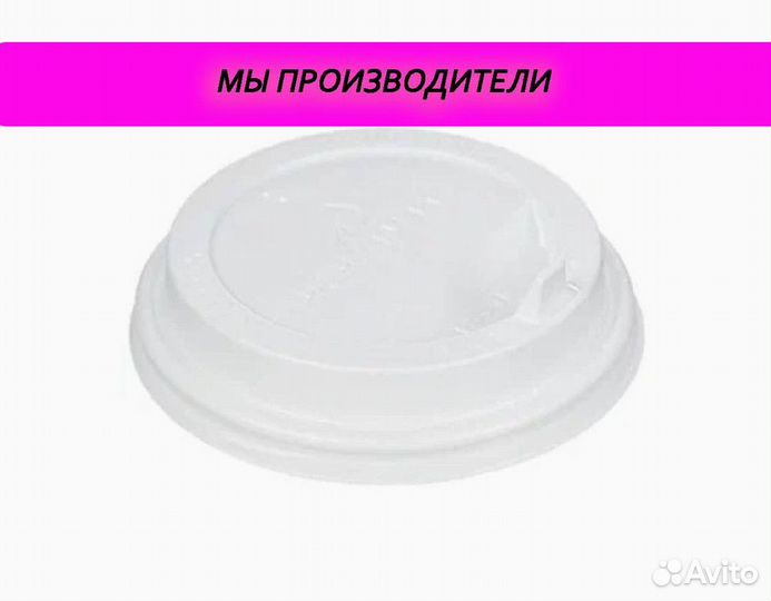 Крышки для стаканов