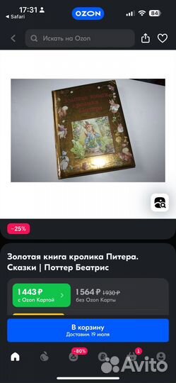 Беатрис Поттер 