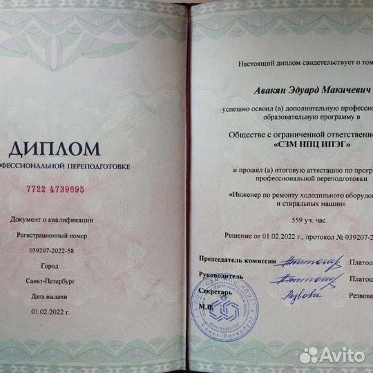 Ремонт стиральных машин и холодильников