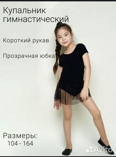 Купальник гимнастический