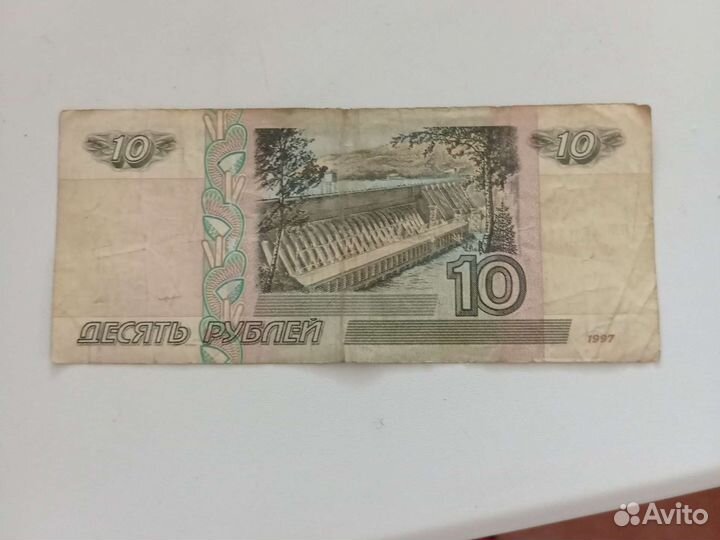 Купюра 10 р