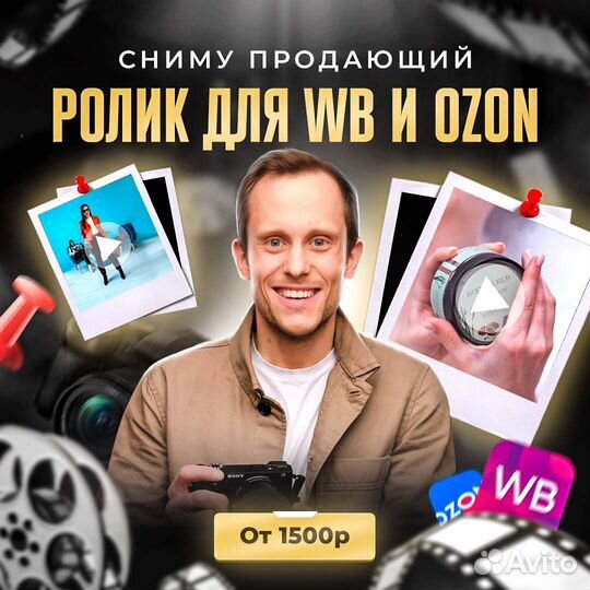 Видеосъемка для маркетплейсов