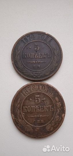 Царская Медь 5 копеек 3 копейки. Николай Александр