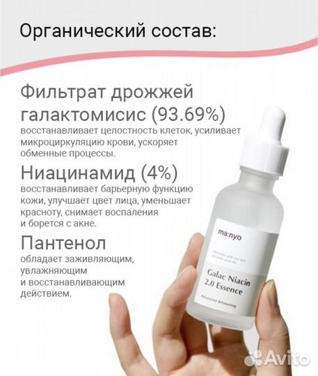 Осветляющая сыворотка Manyo Galac Niacin 2.0