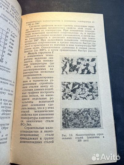 Технология изготов-ия металл.конструкций 1969