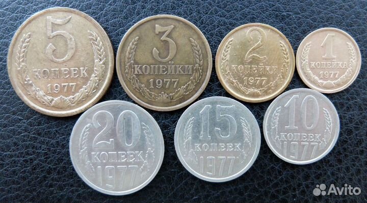 Монеты СССР 1970 г., 1977 г
