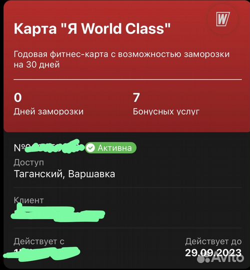 Абонемент в фитнес клуб world class (Таганский)