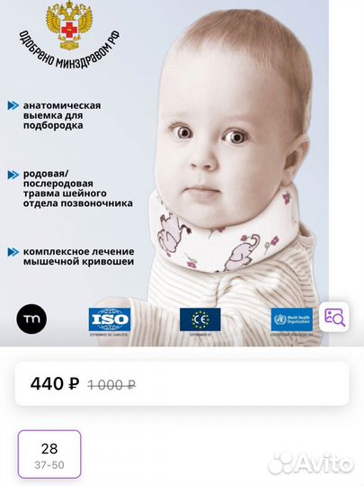 Бандаж шейный (шина шанца) для новорождённых