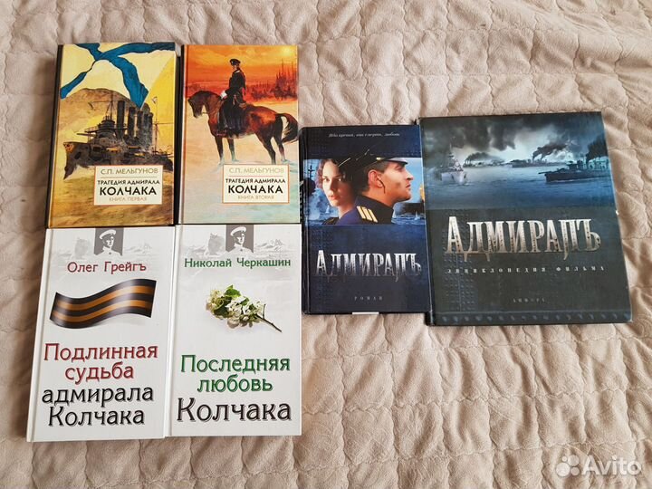 Книги про адмирала Колчака