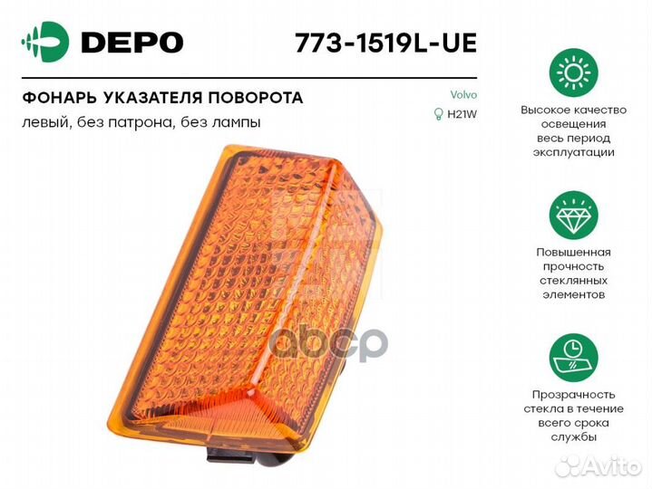 Указатель поворота Depo 228 20826211 773-1519L-UE