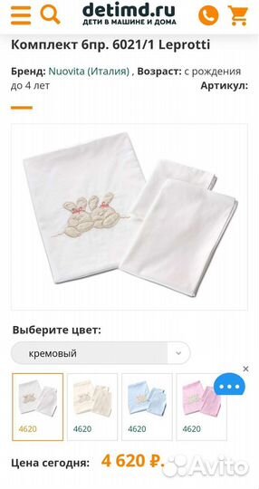 Бортики и пост. в кроватку nuovita Италия Leprotti