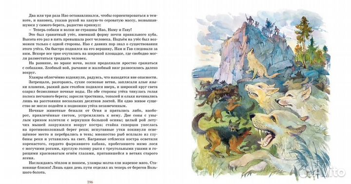 Борьба за огонь. Жозеф Рони Старший