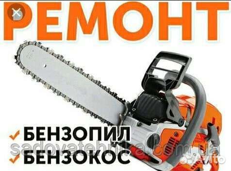 Ремонт бензопил и бензокосилок