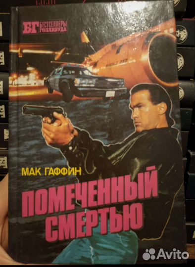 Книги Бестселлеры Голливуда, Зарубежный детектив