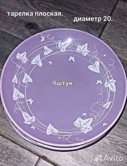 Набор тарелок,посуда
