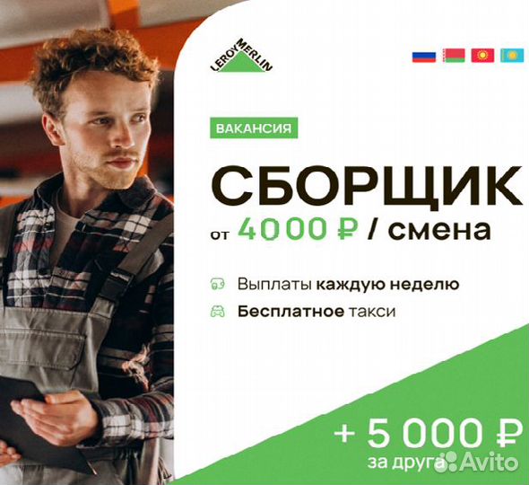 Упаковщик/ Комплектовщик / Ежен. Выплаты /1253