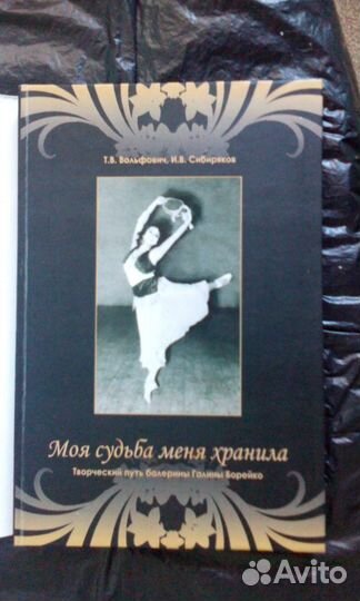 Галина Борейко-Моя судьба меня хранила