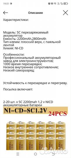 Никель-кадмиевые батарейки для шуруповерта