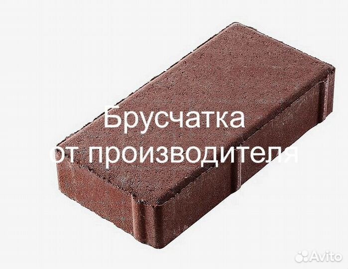 Брусчатка вибропрессованная