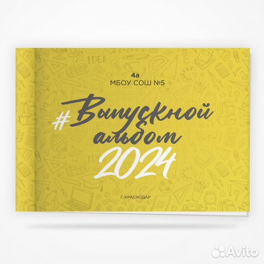 Выпускные Альбомы 4 класс