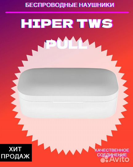 Беспроводные наушники hiper TWS Pull