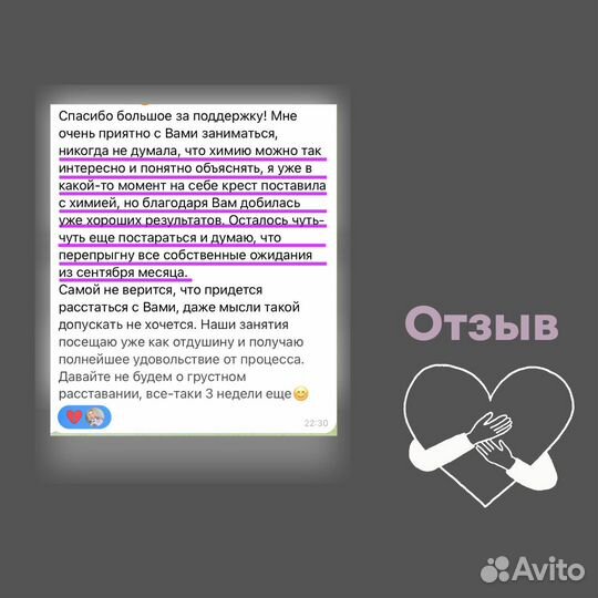 Репетитор по химии