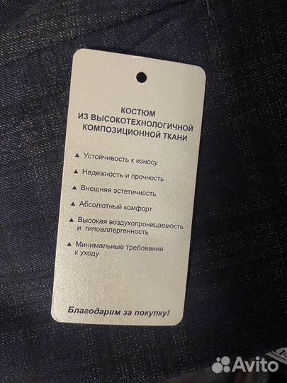 Костюм мужской