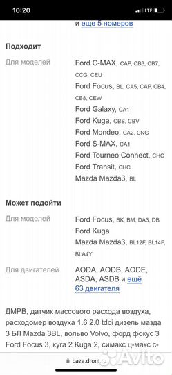 Дмрв ford focus