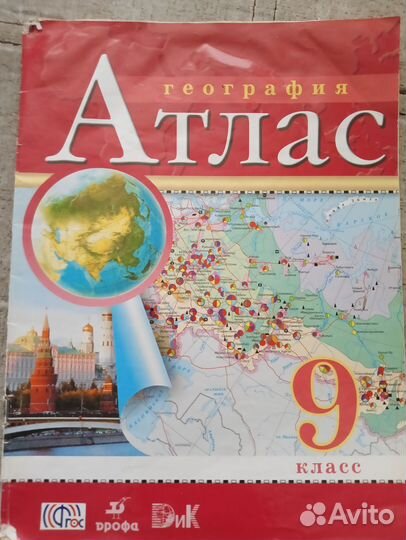 Атлас география 9 класс