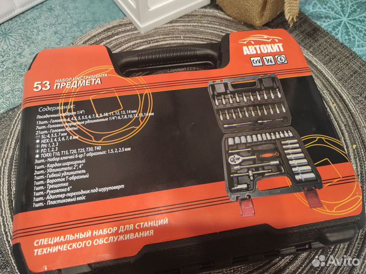 Набор инструментов 53 предмета