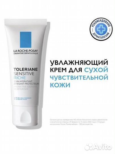 Крем для лица La Roche Posay Toleriane Sensitive