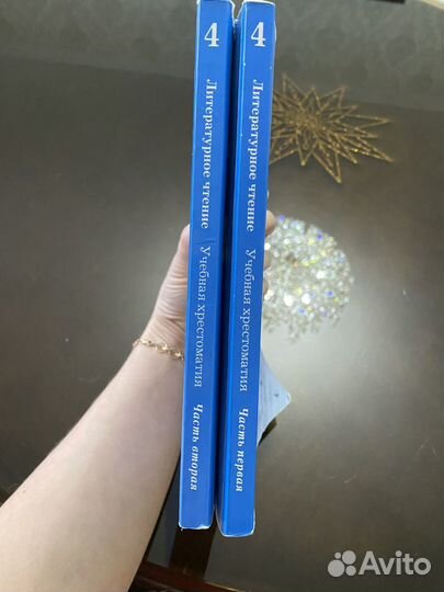 Литературное чтение 4 класс в 2-х частях