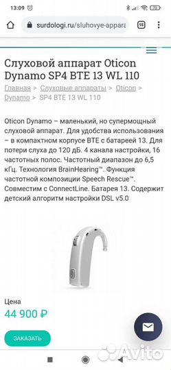 Слуховой аппарат