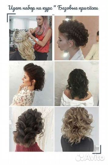 Обучение прическам