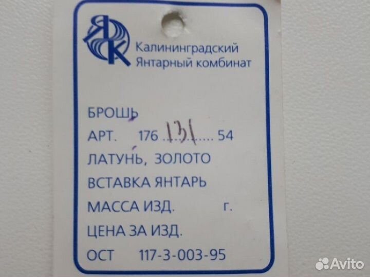 Брошь янтарная, винтаж СССР, новая