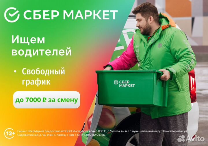Водитель на личном авто